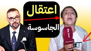 اعتتقال الجاسوسة الجزائرية ؟؟ الملك يتدخل لإنهاء مهزلة 15 شتنبر ويقرر إزاحة 10 وزراء + بنت الكولونيل