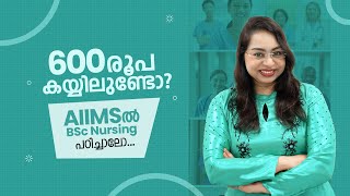 AIIMS BSc Nursing | AIIMS BSc Nursing 2025 | AIIMS BSc Nursing Syllabus Exam Pattern