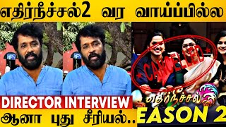 "புது சீரியல் எடுக்க போறேன்" இயக்குனர் திருச்செல்வம் Interview 😍 | Ethirneechal 2 | Sun Tv Serial