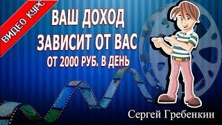 Как выйти на доход от 2000 руб  в день