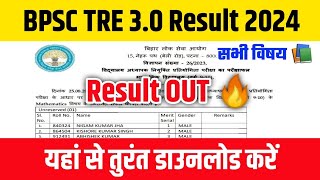 🔴BPSC Tre 3.0 Latest News✅ BPSC TRE 3 Result 2024 Kaise Dekhe✅ How to Check BPSC 3 TRE 3 Result 2024