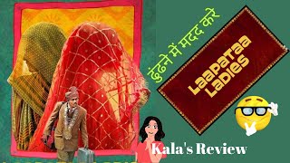 Laapataa Ladies | Kiran Rao| Aamir Khan Productions| Jio Studios| Nitanshi| Pratibha| Sparsh| Ravi