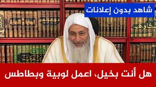 حكم الكلفة الباهظة على وليمة الزواج؟ وحكم عدم طاعة الوالد في الوليمة؟ || فضيلة الشيخ مصطفى العدوي