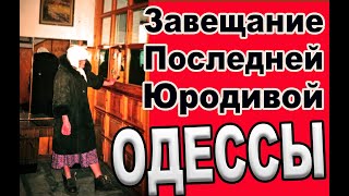 Найдена тетрадь предсмертных записок юродивой Александры