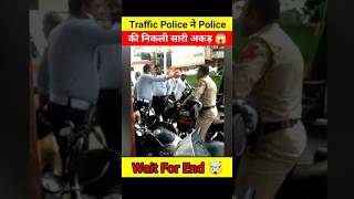 Traffic Police ने Police दरोगा की निकाली अकड़ 😱🤯