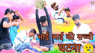 Bhai tu mera Jaan hain ।। भाई तू मेरा जान है ।। heart touching video