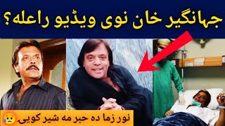 jahangir khan death video 😭 2021 || jahangir khan death video Viral 2021 #jahangerkhan