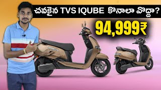 TVS IQUBE 09 ఎలక్ట్రిక్ స్కూటర్ కొనాలా వొద్దా - EV Kurradu Live