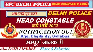 SSC Delhi Police Notification | Delhi Police Head Constable Ministerial | Delhi Police | SSC FORM