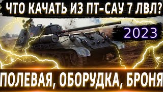 Что в адеквате из ПТ-7 в 2023?🔥 Смотр Всех и Определяем ТОП-3