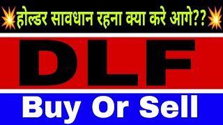 Dlf share lastest news today || dlf share lastest Target tomorrow || 🔴Dlf