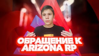 СПАСИТЕ САМП! Обращение к команде Arizona RP от Самп Инспектора!