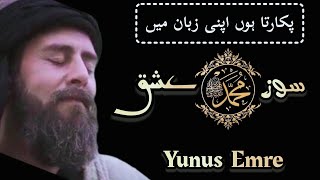 Soz e Ishq I Yunus Emre Poetry I Sufi Kalam I Rj Zarf