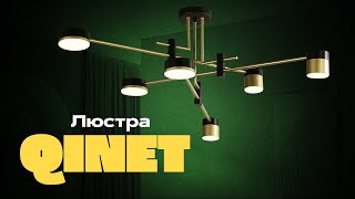 Люстра Qinet