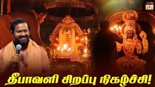 தீபாவளி சிறப்பு நிகழ்ச்சி |. தீபாவளி திருநாள் பற்றி அம்மாவின் அருளுரை | வரம் தரும் நாராயணி