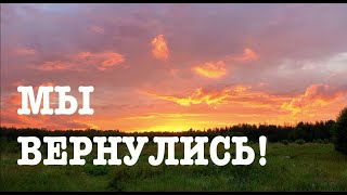 #128. И снова здравствуйте!:) [Жизнь на своей земле]