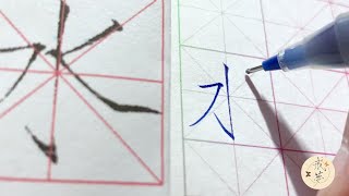 【每日一字】瘦金体楷书千字文（水）【中性笔】