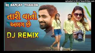 તારી વાતો અલગ છે naresh thakor new song 2023 dj remix tari vato alag che remix gujrati song 2023