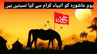 Youm e Ashura ki Fazilat| Youm e Ashura or anbiya karam | Muharram ul Haram | Full Video