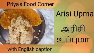 Arisi Upma |அரிசி உப்புமா| traditional tiffen recipe