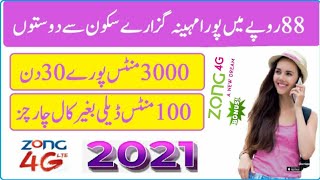 2021 zong ka monthly call package monthly zong call package