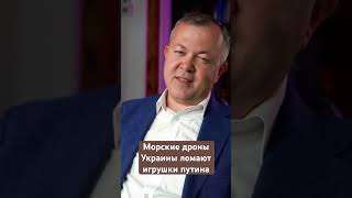 Морские дроны Украины ломают игрушки путина #shorts #short #дрон #морскиедроны #беспилотник #украина