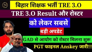 BPSC TRE 3.O Roaster Clear |BPSC TRE 3.O Result Update |BPSC Head Teacher Result kab |BPSC TRE 3.O