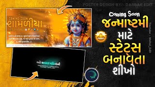 👑 Coming Soon Birthday Status Editing 🎂 || Dwarkadhish Birthday Video Editing || Mehul_Edit