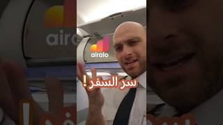 سر الراحه اثناء السفر! #موريكس #اكسبلور #airalo #سياحة #travelhacks