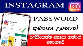 How To See Instagram Password If your Forgotten | Sri Network