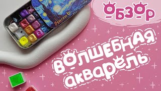 Блестящая АКВАРЕЛЬ ✨ ОБЗОР ✨ блёсток много не бывает | speedpaint