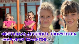 Фестиваль детского творчества «Марафон талантов» в г.Белыничи