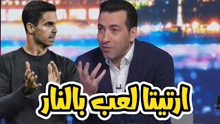 تريكة ورد فعله بعد فوز ارسنال 1-0 مان يونايتد | ومن يحسم الدوري الانجليزي