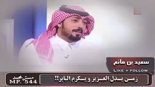 يامرحبا سعيد بن مانع