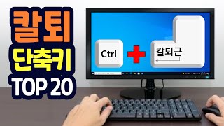 칼퇴하는 사람은 100% 쓴다는 윈도우 단축키 20가지 (ex. 파일 관리 등)