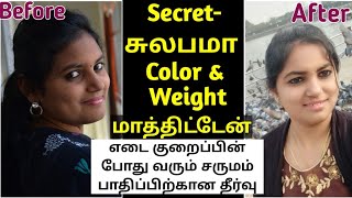 இப்படிதான் நான் திரும்பவும் எடை குறைத்து, கலர் ஆனேன்| My Skin Color Transformation Secret