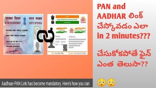 Steps to link PAN to AADHAR # PAN card and aadhar card link cheyadam ela#