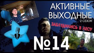 😱 ЗАБЛУДИЛИСЬ НОЧЬЮ В ЛЕСУ! самогон до дрожи...