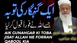 Aik Gunahgar Ki Toba 🙏😰||Jisey Allah Ne Forran Qabool Karliya💯|| Abdul Majeed Nadeem Shah Saheb