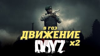 DAYZ VANILA НОВИЧКИ ПРОТИВ ГАЗА Х2 | КРАЙ КАРТЫ