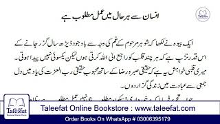 Insan se Har Haal me amal Matloob hai (Malfoozat E Hakeem Ul Ummat) 4