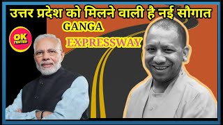 गंगा एक्सप्रेसवे को मिली हरी झंडी |  Ganga Expressway environmental clearance|