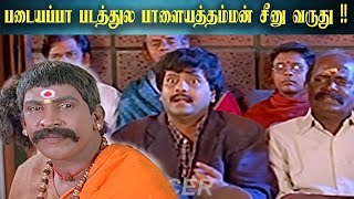 இது வயசு பொண்ணு இருக்கிற வீடு ! #vadivelu #vivek #kovaisarala #rameshkanna