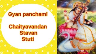 #Gyan panchami #chaityavandan/ #stavan/ #thoy /#stuti #/ज्ञानपंचमी स्तवन/स्तुति/by/Shami porwal #yt