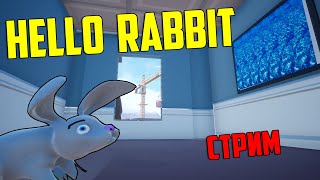 СТРИМ  hello rabbit / симулятор зайца /  / unreal engine 4 разработка игр Channel Zero  ue4