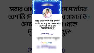 সবার আড়ালে যারা চরম মানসিক অশান্তি দেয় কিন্তু অন্যের সামনে ভদ্র সেজে থাকে তাদের থেকে দূরত্ব বজায়