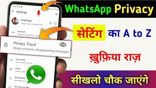 WhatsApp Privacy Setting kya hai | WhatsApp privacy सेटिंग का A To Z घातक ख़ुफ़िया राज़