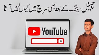 Why Youtube Channel Not show in Search After Channel Setting