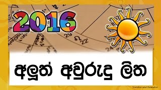 2016 Litha Sinhala Tamil Aluth Avurudu Nakath Litha