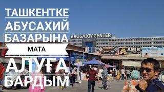 Ташкент базарына мата көруге бардым